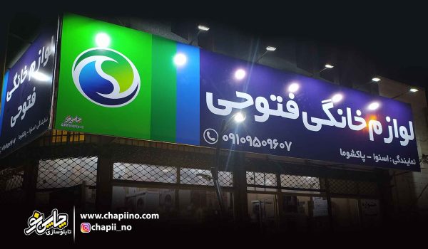 تابلو فلکسی